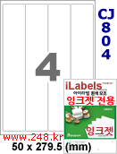 아이라벨 CJ804 (4칸) 흰색 모조 잉크젯전용 [100매] iLabels