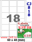 아이라벨 CJ818 (18칸 찰딱) [100매] iLabels