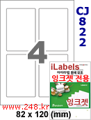 아이라벨 CJ822 (4칸 찰딱) [100매] iLabels