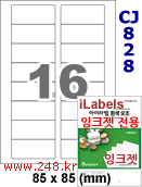 아이라벨 CJ828 (16칸) 흰색 모조 잉크젯전용 [100매] iLabels