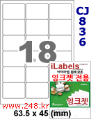 아이라벨 CJ836 (18칸 찰딱) [100매] iLabels