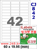 아이라벨 CJ842 (42칸 찰딱) [100매] iLabels