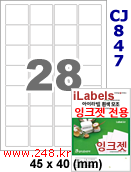 아이라벨 CJ847 (28칸 찰딱) [100매] iLabels