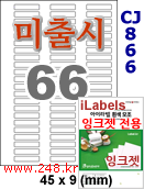 아이라벨 CJ866