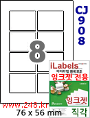 아이라벨 CJ908-8칸 [100매] iLabels