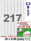 아이라벨 CJ917 (217칸 찰딱) [100매] iLabels