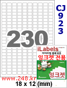 아이라벨 CJ923 (230칸 찰딱) [100매] iLabels