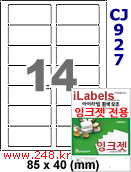 아이라벨 CJ927-14칸(2x7) 85x40mm [100매] iLabels