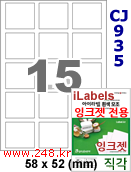 아이라벨 CJ935 (15칸 찰딱) [100매] iLabels