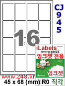 아이라벨 CJ945  [100매] iLabels