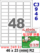 아이라벨 CJ946  [100매] iLabels