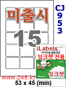 아이라벨 CJ953 (15칸 찰딱) [100매] iLabels