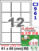 아이라벨 CJ961 [100매] iLabels