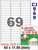 아이라벨 CJ969 (69칸 찰딱) [100매] iLabels