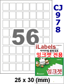 아이라벨 CJ978 (56칸 찰딱) [100매] iLabels