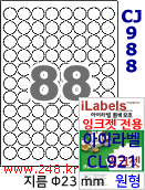 아이라벨 CJ988