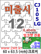 아이라벨 CJ105LG [100매] iLabels