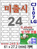 아이라벨 CJ107LG [100매] iLabels