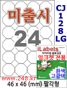 아이라벨 CJ128LG