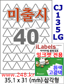 아이라벨 CJ135LG [100매] iLabels