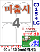 아이라벨 CJ154LG