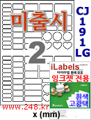 아이라벨 CJ191LG [100매] iLabels