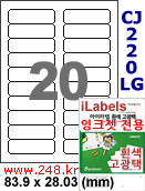 아이라벨 CJ220LG (20칸) [100매] iLabels