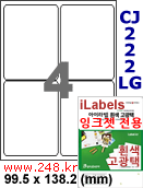 아이라벨 CJ222LG (4칸) [100매] iLabels