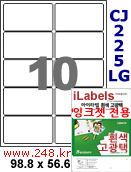 아이라벨 CJ225LG (10칸) 흰색  광택 [100매] iLabels