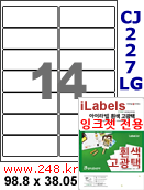 아이라벨 CJ227LG (14칸) [100매] iLabels