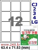 아이라벨 CJ234LG (12칸) 흰색  광택 [100매] iLabels