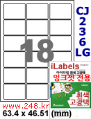 아이라벨 CJ236LG (18칸) 흰색  광택 [100매] / A4