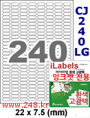 아이라벨 CJ240LG (240칸) [100매] iLabels