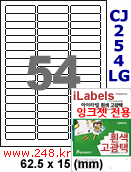 아이라벨 CJ254LG (54칸) 흰색  광택 [100매] iLabels