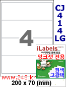 아이라벨 CJ414LG (4칸) 흰색  광택 [100매] iLabels