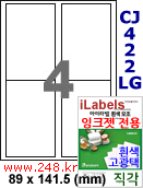 아이라벨 CJ422LG (4칸) 흰색  광택 [100매] iLabels