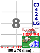 아이라벨 CJ424LG (8칸) [100매] iLabels