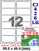 아이라벨 CJ426LG (12칸) [100매] iLabels