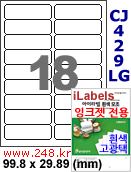 아이라벨 CJ429LG (18칸) [100매] iLabels