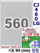 아이라벨 CJ460LG (560칸) [100매] iLabels