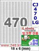 아이라벨 CJ470LG (470칸) 흰색  광택 [100매] iLabels