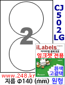 아이라벨 CJ502LG (원형 2칸) 흰색  광택 [100매] iLabels