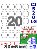 아이라벨 CJ520LG (원20칸) [100매] iLabels