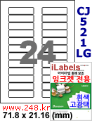 아이라벨 CJ521LG (24칸) [100매] iLabels