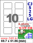 아이라벨 CJ525LG (10칸) 흰색  광택 [100매] iLabels