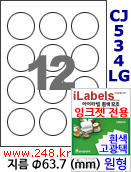 아이라벨 CJ534LG (12칸) [100매] iLabels