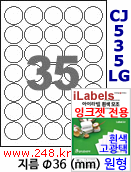 아이라벨 CJ535LG (35칸) [100매] iLabels