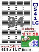 아이라벨 CJ541LG (84칸) 흰색  광택 / A4