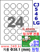 아이라벨 CJ546LG (24칸) [100매] iLabels