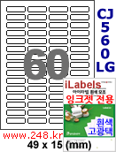 아이라벨 CJ560LG (60칸) [100매] iLabels